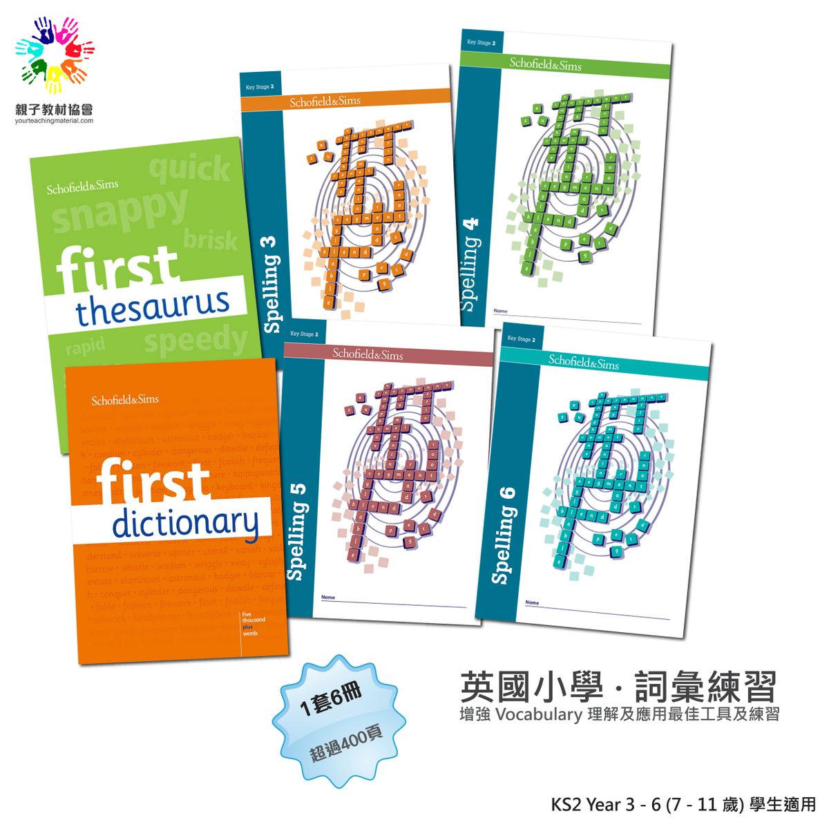 英國小學・英文 Spelling & Thesaurus・KS2 Year 36 詞彙練習